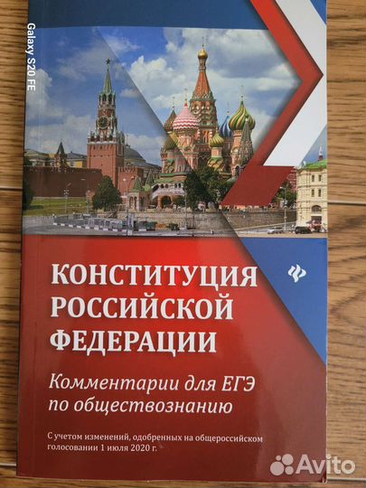 Конституция РФ