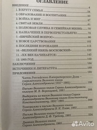 Великий князь Сергей Александрович путь Софьин Д.М