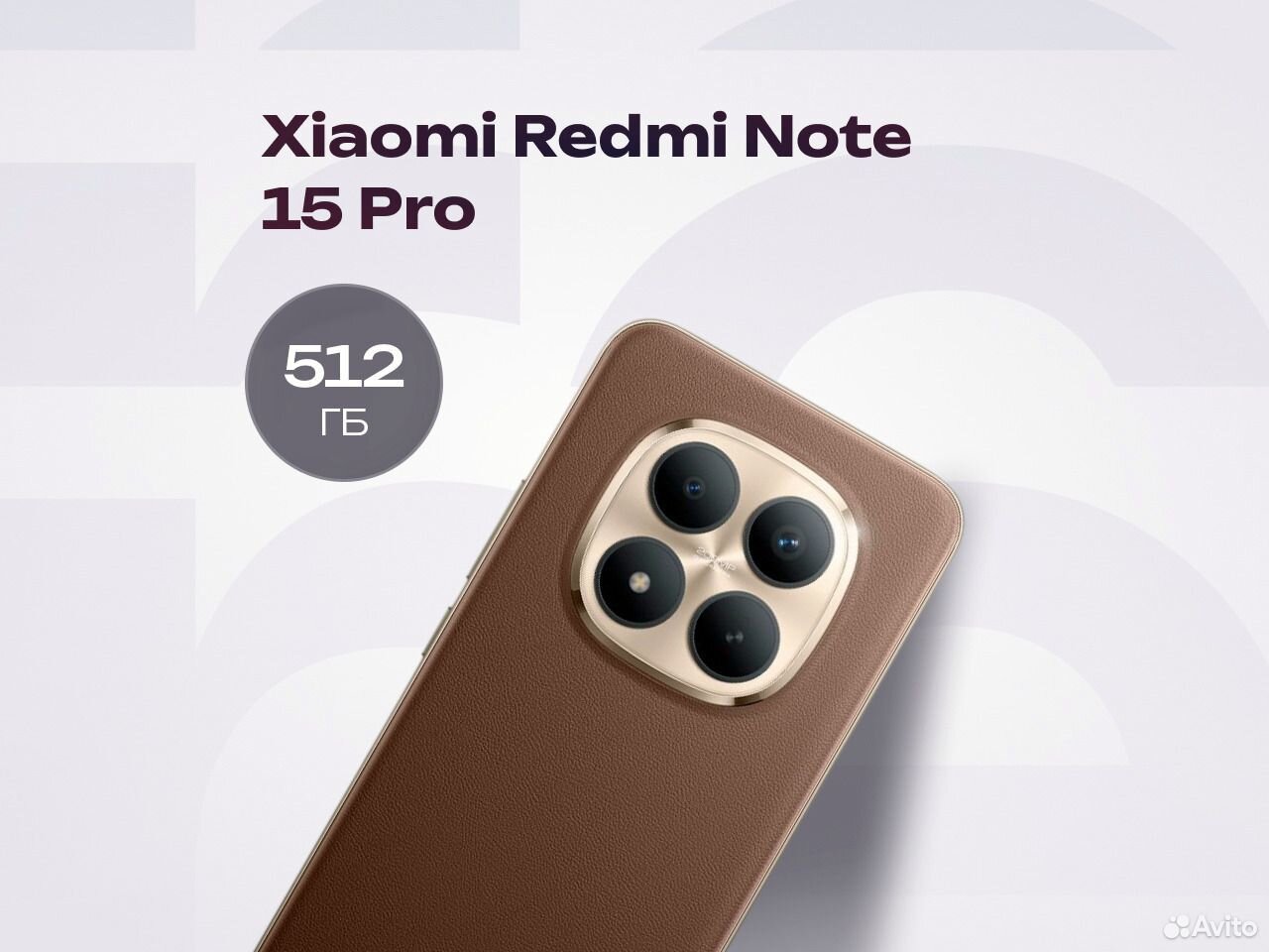 Xiaomi Redmi Note 15 Pro+, 12/512 ГБ, SIM + eSIM, Пермь