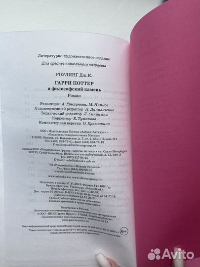 Гарри Поттер комплект махаон