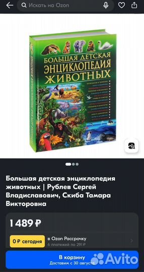 Энциклопедия животных новая 416 страниц