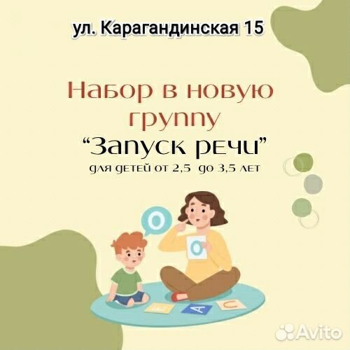 Учитель- логопед, дефектолог
