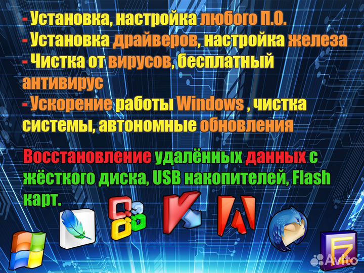 Опытный компьютерный мастер. Дистанционно