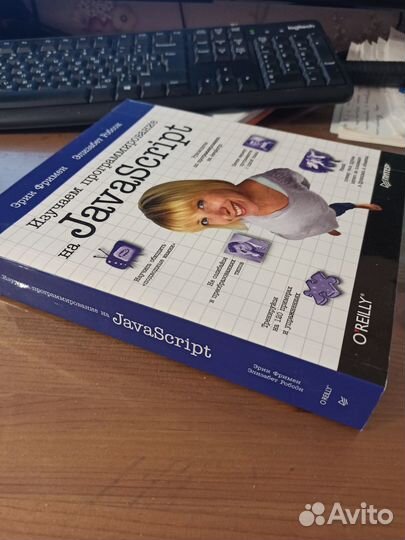 Э. Фримен Изучаем программирование на JavaScript