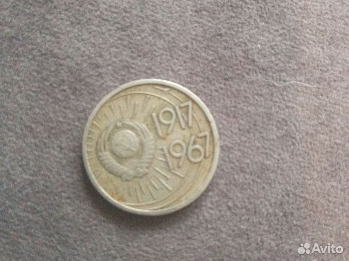Монеты СССР 10 копеек