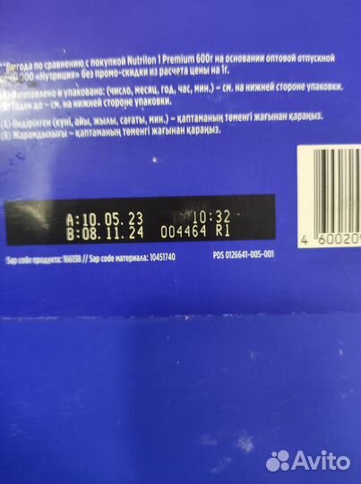 Детская молочная смесь нутрилон