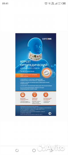 Детский ортопедический воротничок
