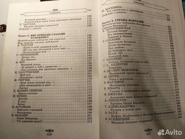 Хрестоматия