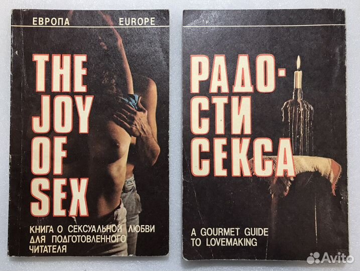 Книга Радости секса