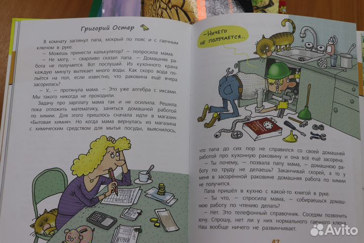 Г.Остер Детская книга