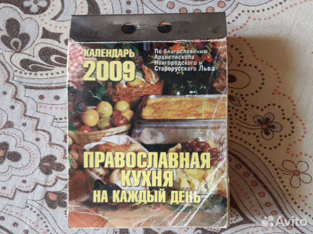 Календари отрывные 1995, 1998, 2004 и 2009г