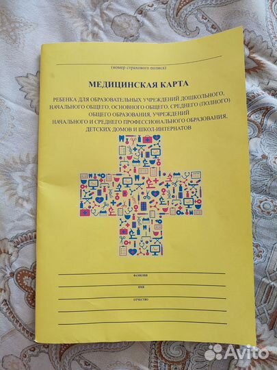 Медицинская карта