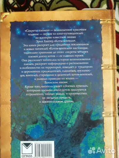 Коты Воители Книги Путеводитель По Серии