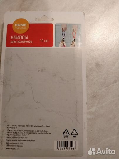 Клипсы для полотенец