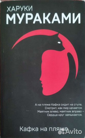 Книга харуки мураками