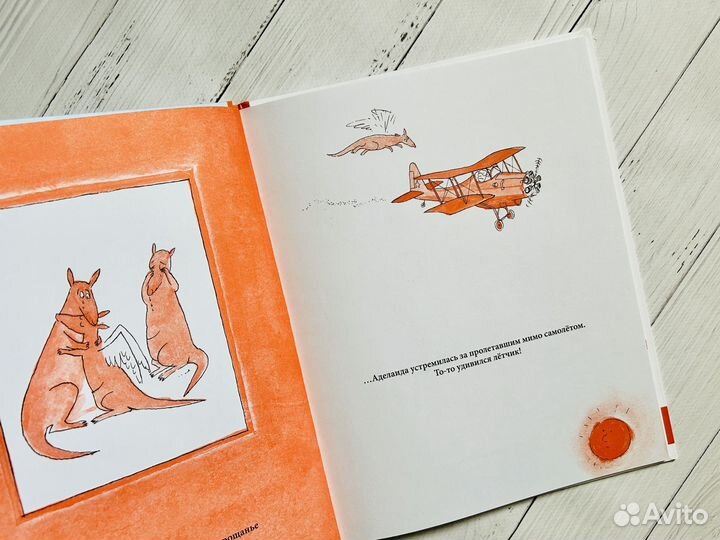 Аделаида. Крылатая кенгуру