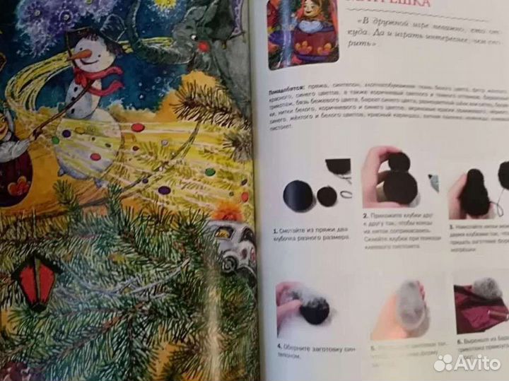Мастерская новогодних игрушек книга