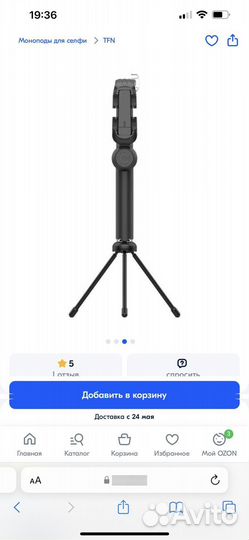 Штатив монопод для телефона
