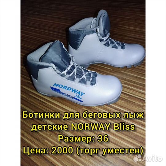 Ботинки для беговых лыж детские norway Bliss