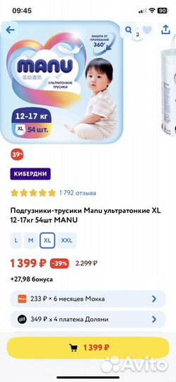 Подгузники-трусики (Закрытая упаковка)