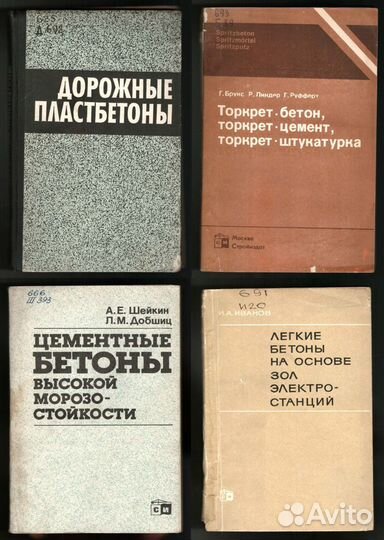 Книги бетон, бетонные работы