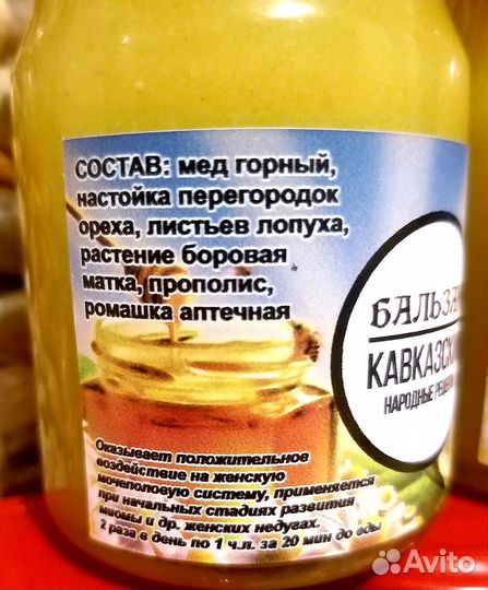 Бальзам Кавказский для Женщин