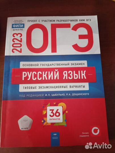 36 вариантов огэ русский язык