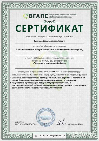 Психолог, психологическая консультация
