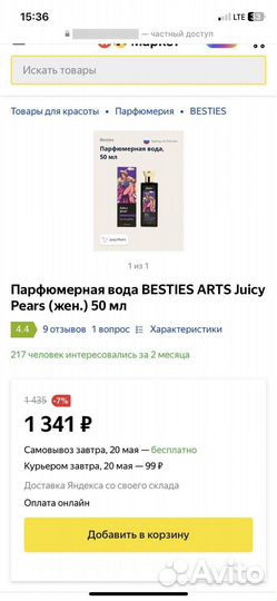 Парфюмерная вода besties arts Juicy Pears (жен.)