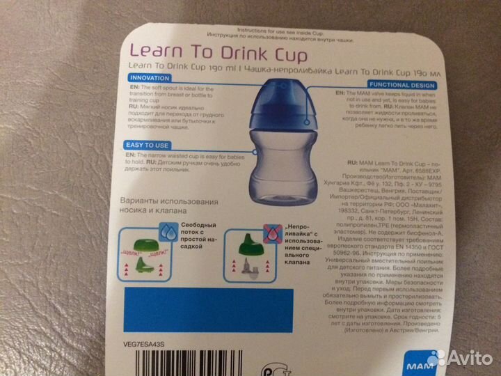 Поильник-непроливайка мам 190 мл. и 270 мл