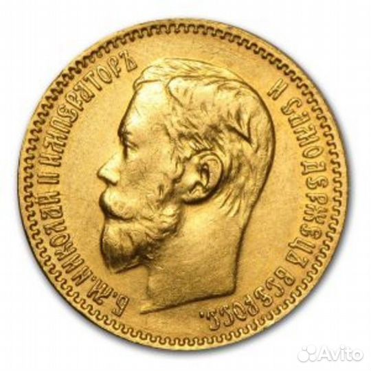 Золотая монета Николая II 1899 год Пятирублевый