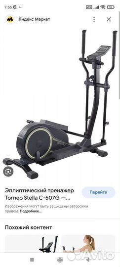 Эллиптический тренажер torneo stella c 507