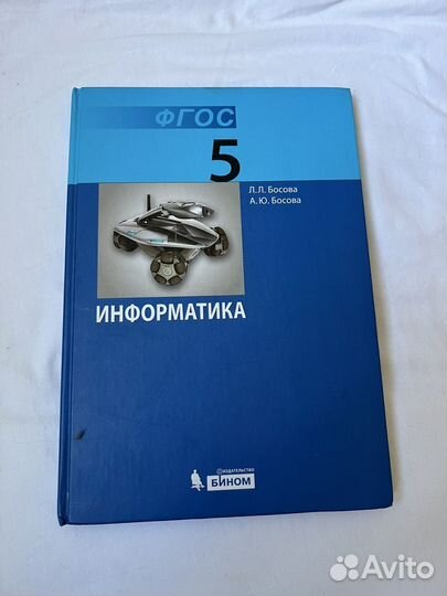 Учебник по информатике 5 класс