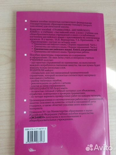 Грамматика английского языка книга для родителей