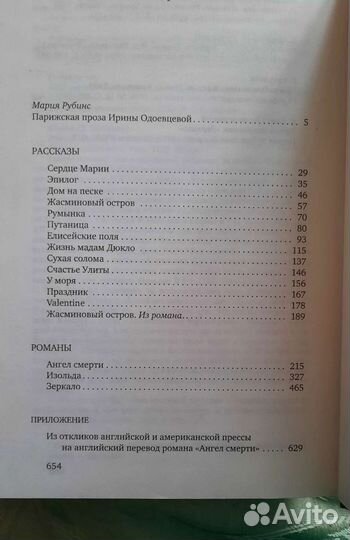 Ирина Одоевцева. Зеркало