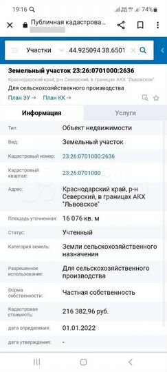 Участок 2,17 га (СНТ, ДНП)