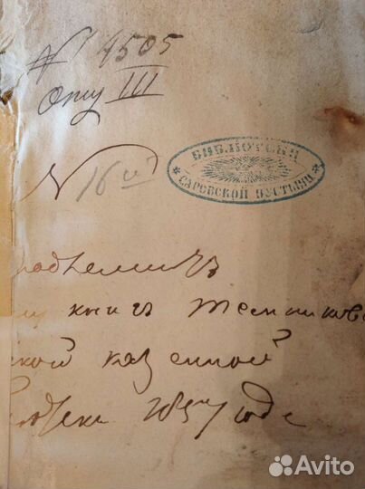 Старинные церковные книги