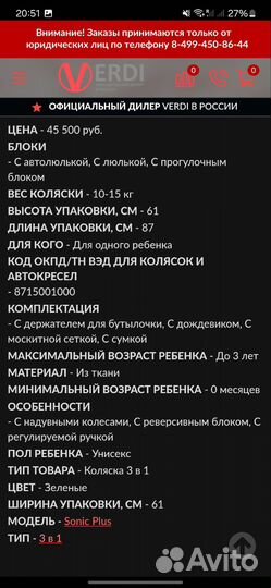 Коляска Sonic verdi plus 3 в 1