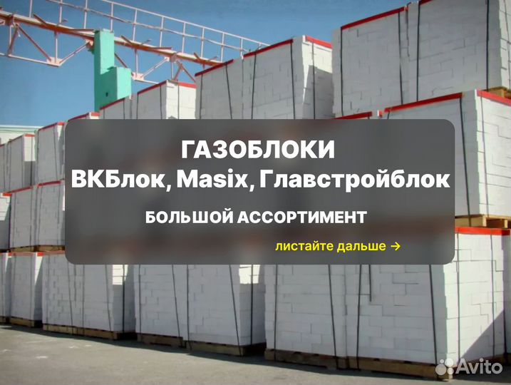 Газобетон вкблок без посредников