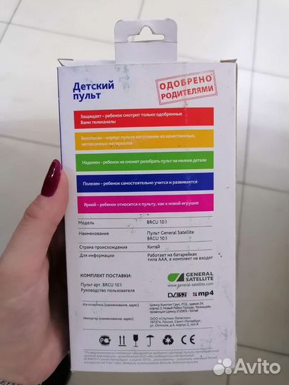 Пульт ду Триколор детский для U510
