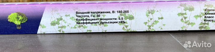 Светодиодный светильник для растений