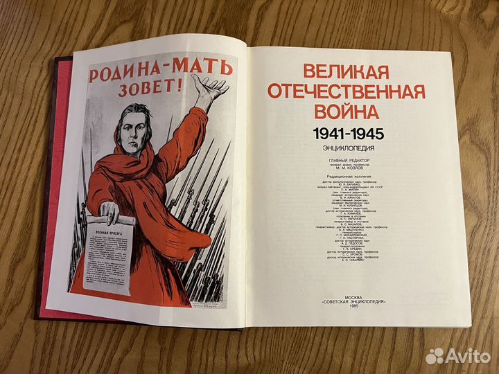 Энциклопедия Великая Отечественная Война