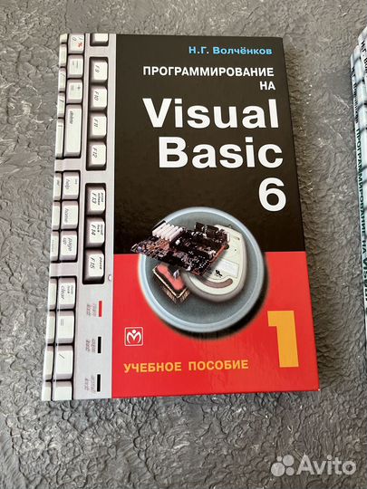 Программирование на visual basic 3 тома