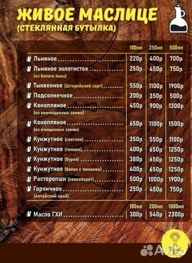 Масло сыродавленное холодного отжима