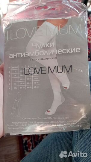 Чулки антиэмболические 1 класс