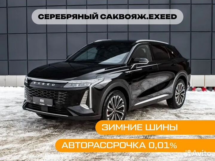EXEED RX 2.0 AMT, 2023