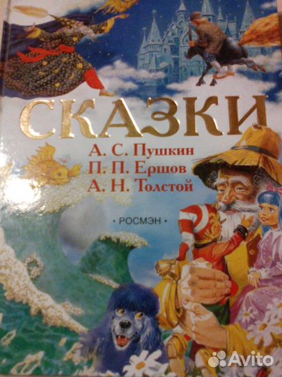 Большая книга сказок