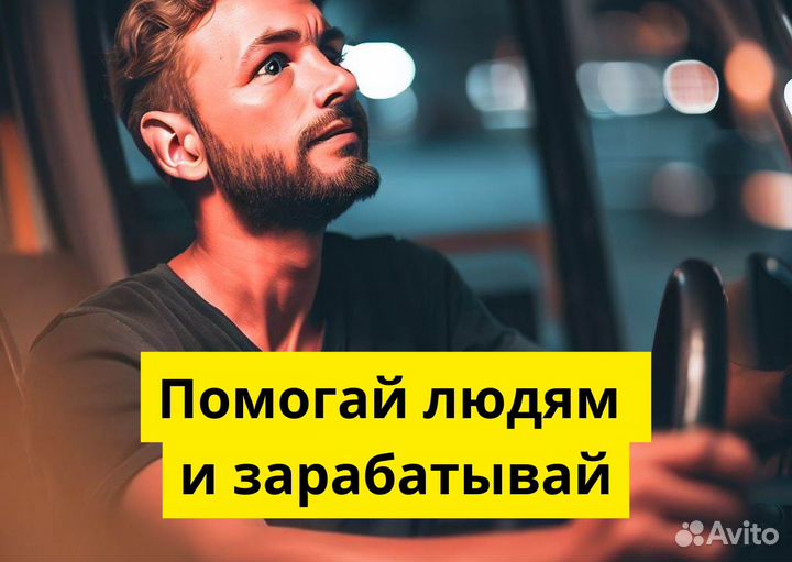 Вакансия водителя с автомо в Яндкс GO
