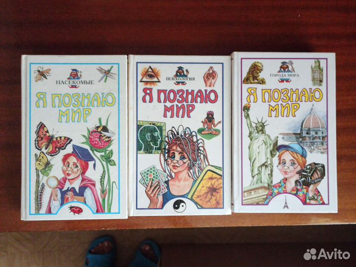 Книги детские / я познаю мир / книги СССР