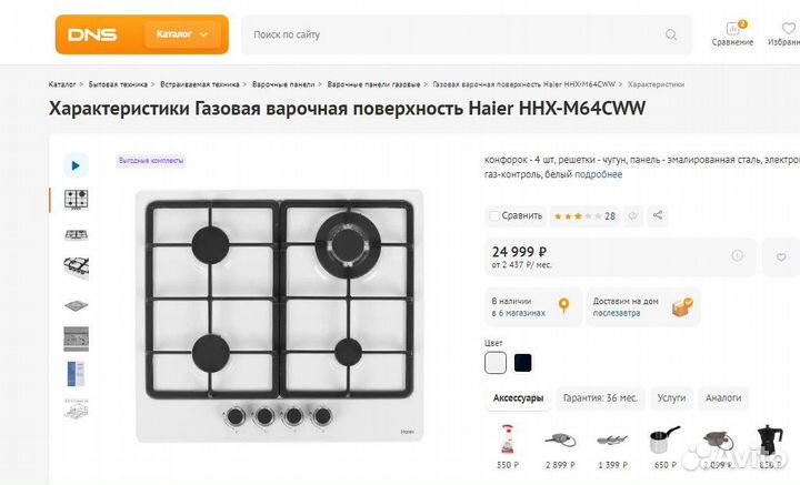 Газовая варочная поверхность Haier HHX-M64CWW